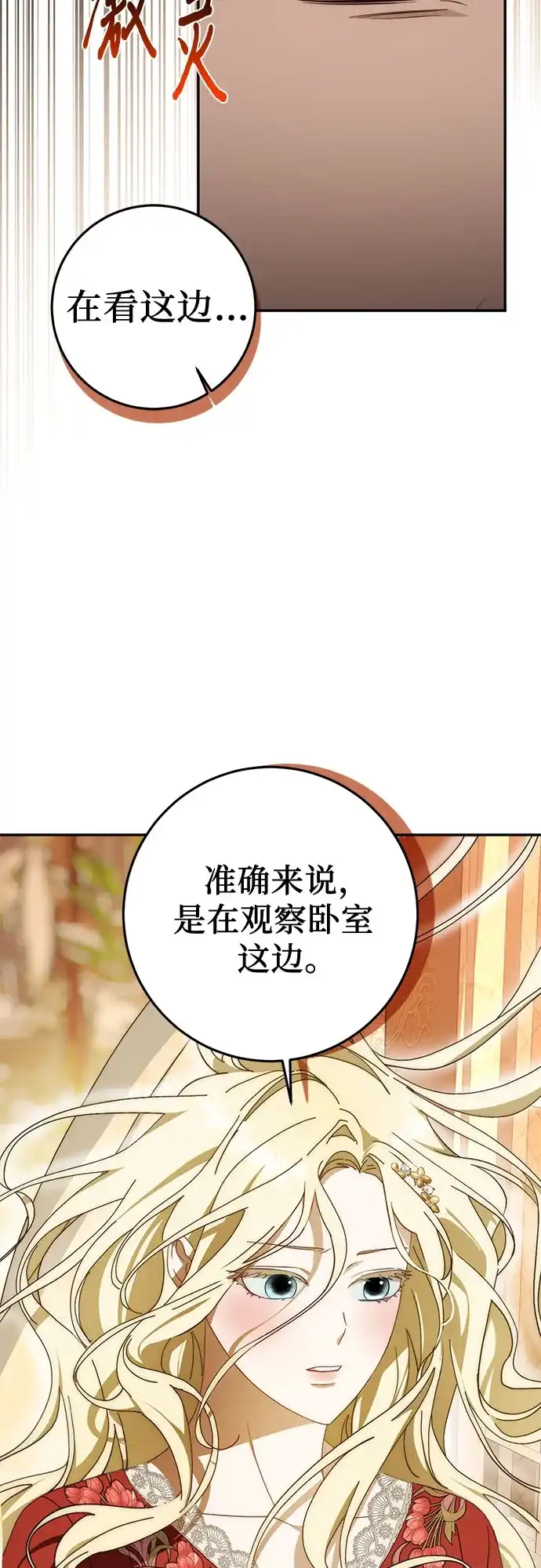 《幸存王女的微笑背后》第99话 第6页