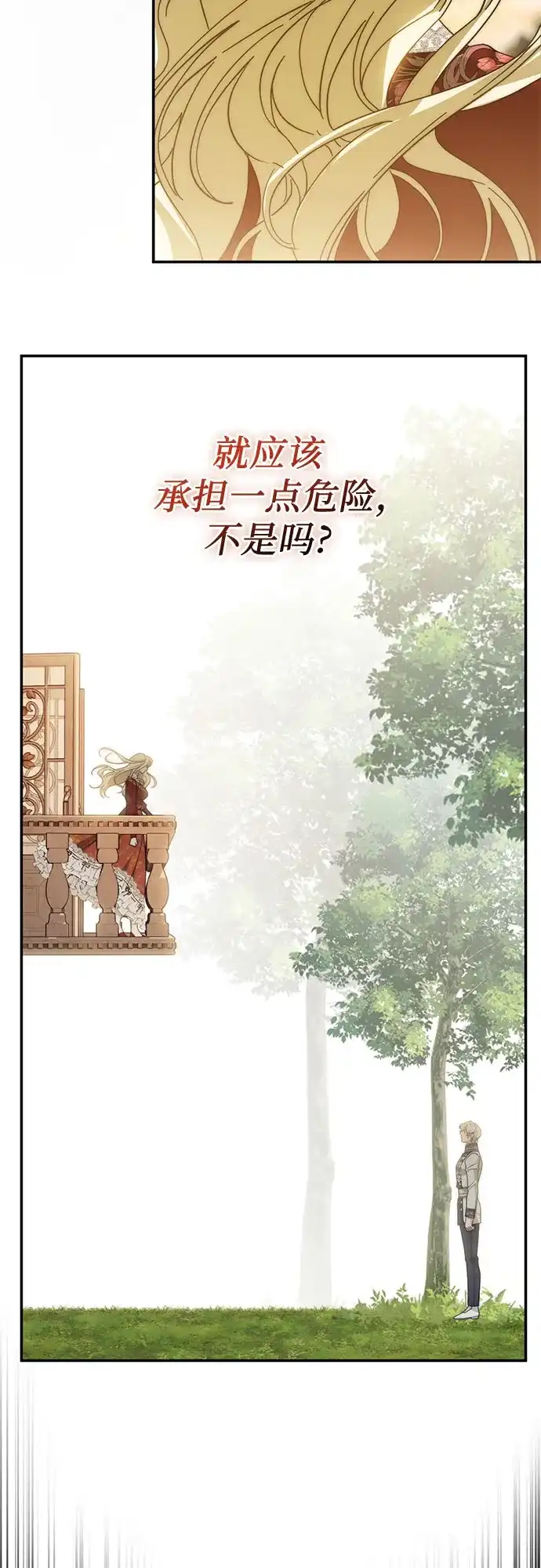 《幸存王女的微笑背后》第99话 第22页