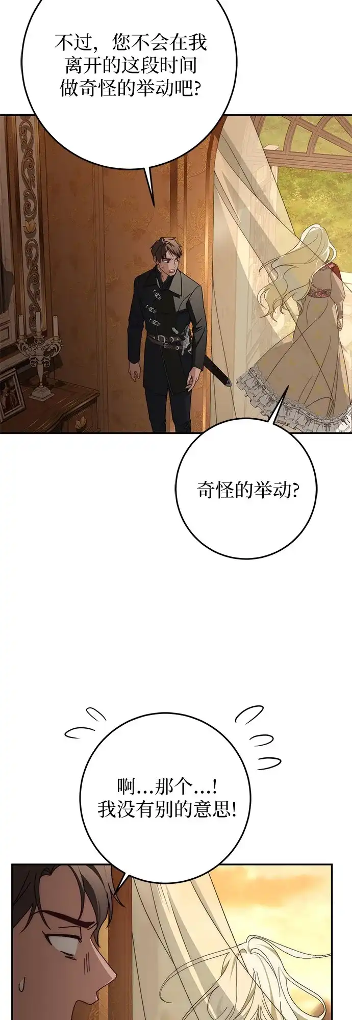 《幸存王女的微笑背后》第99话 第13页