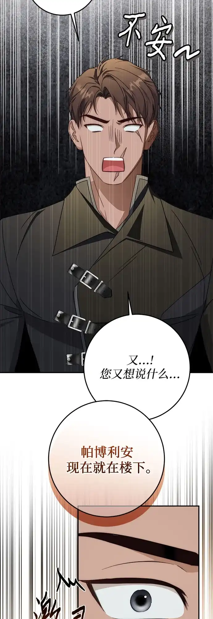 《幸存王女的微笑背后》第99话 第5页