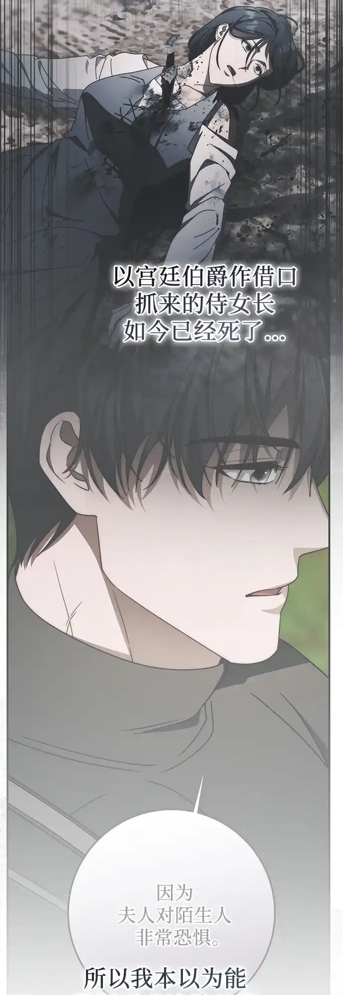 《幸存王女的微笑背后》第99话 第33页