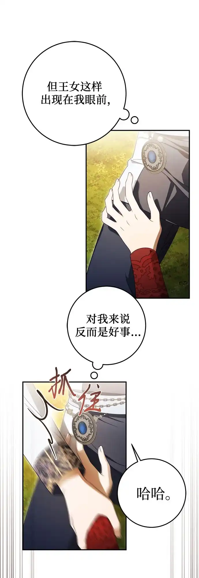 《幸存王女的微笑背后》第99话 第59页