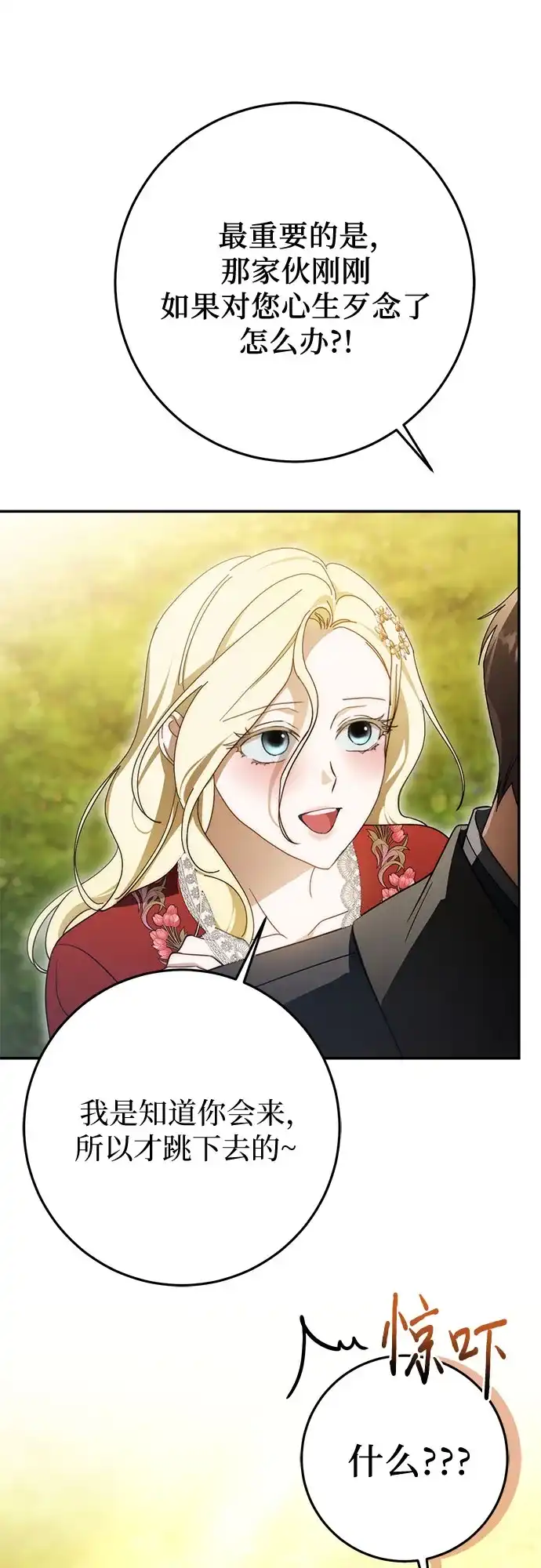 《幸存王女的微笑背后》第100话 第18页