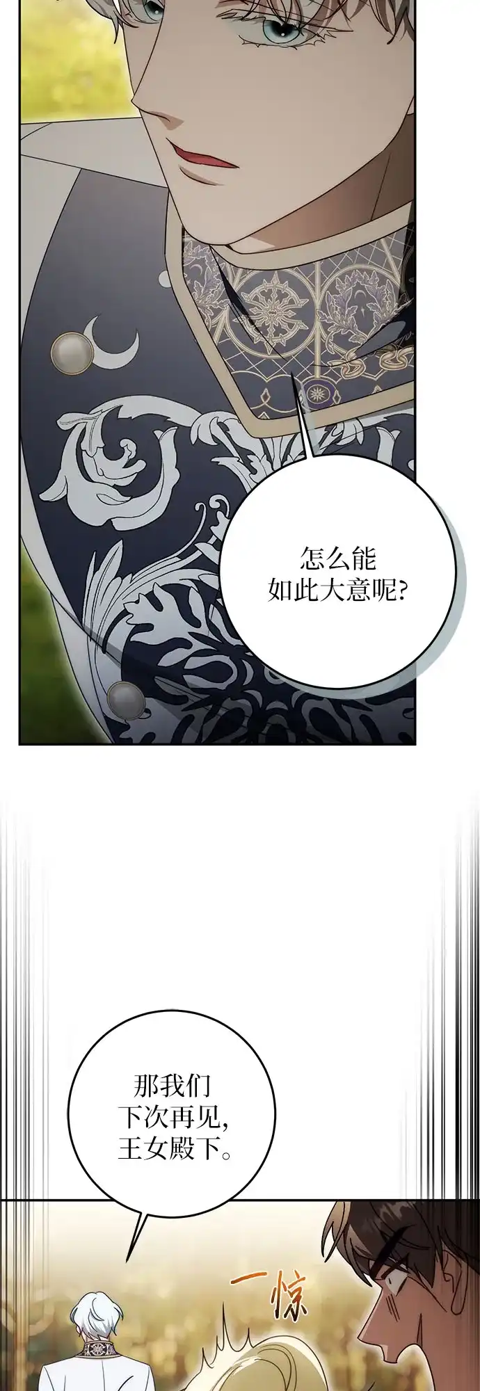 《幸存王女的微笑背后》第100话 第9页