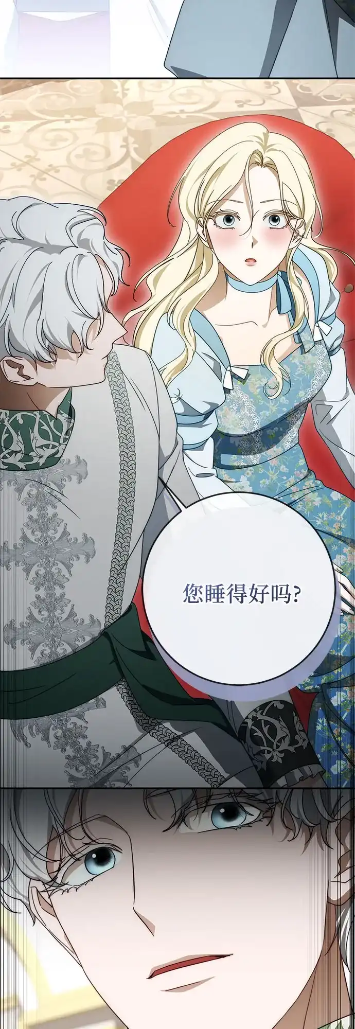 《幸存王女的微笑背后》第100话 第66页