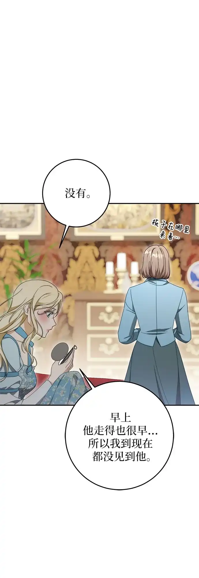 《幸存王女的微笑背后》第100话 第59页