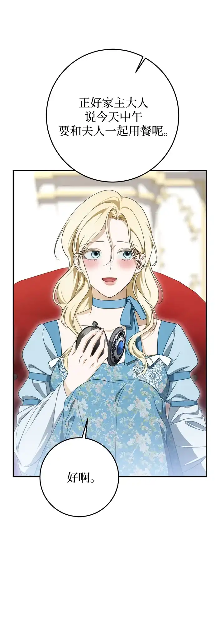 《幸存王女的微笑背后》第100话 第60页