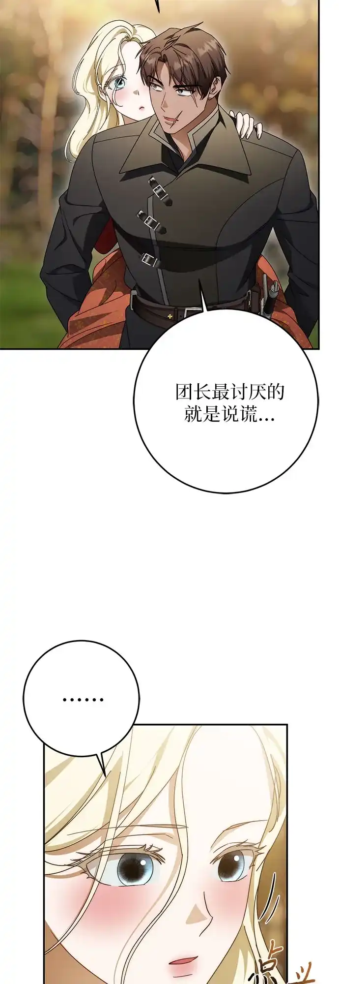 《幸存王女的微笑背后》第100话 第30页