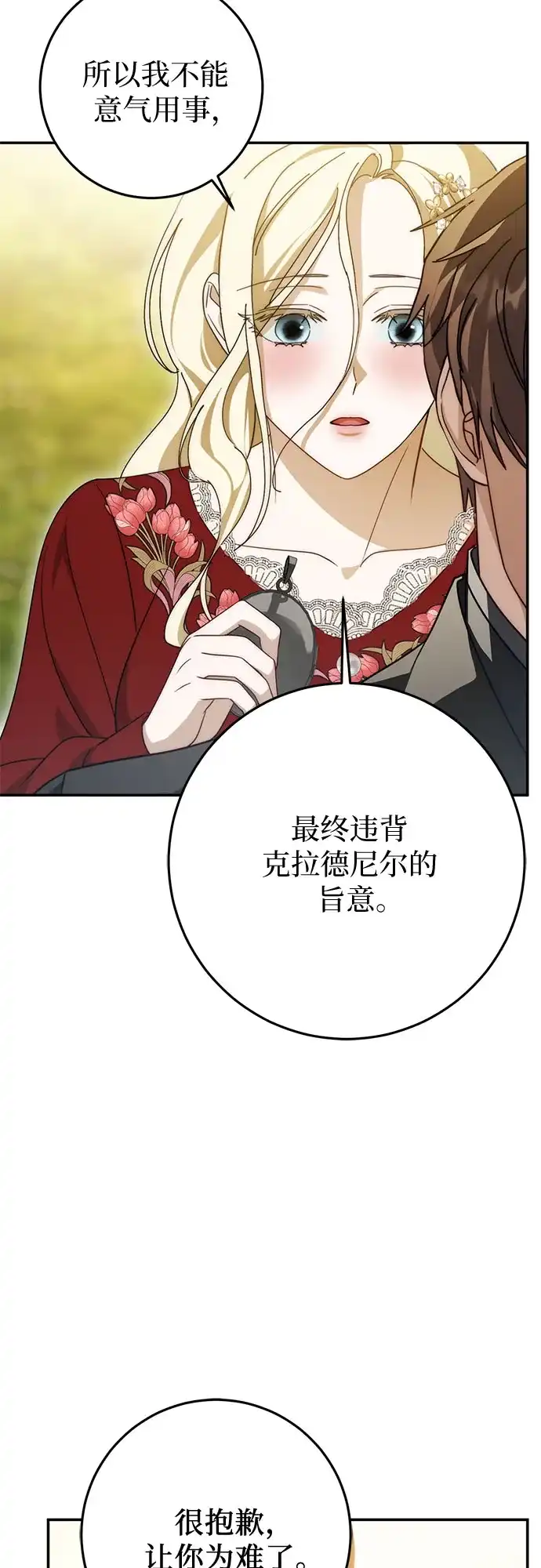 《幸存王女的微笑背后》第100话 第37页