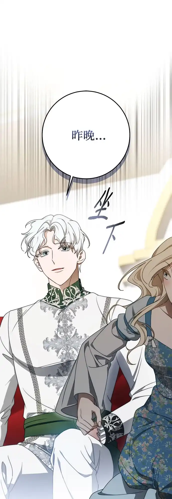 《幸存王女的微笑背后》第100话 第65页