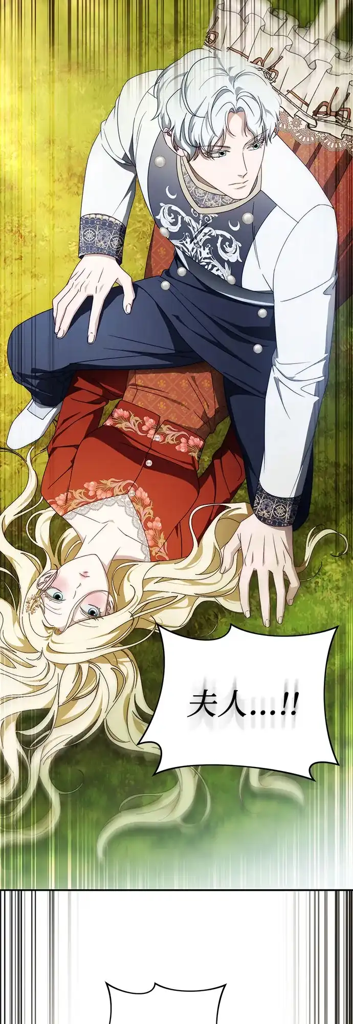 《幸存王女的微笑背后》第100话 第3页