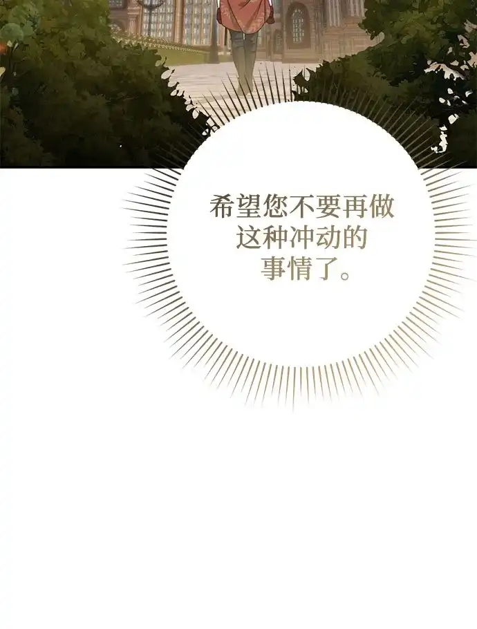 《幸存王女的微笑背后》第100话 第40页