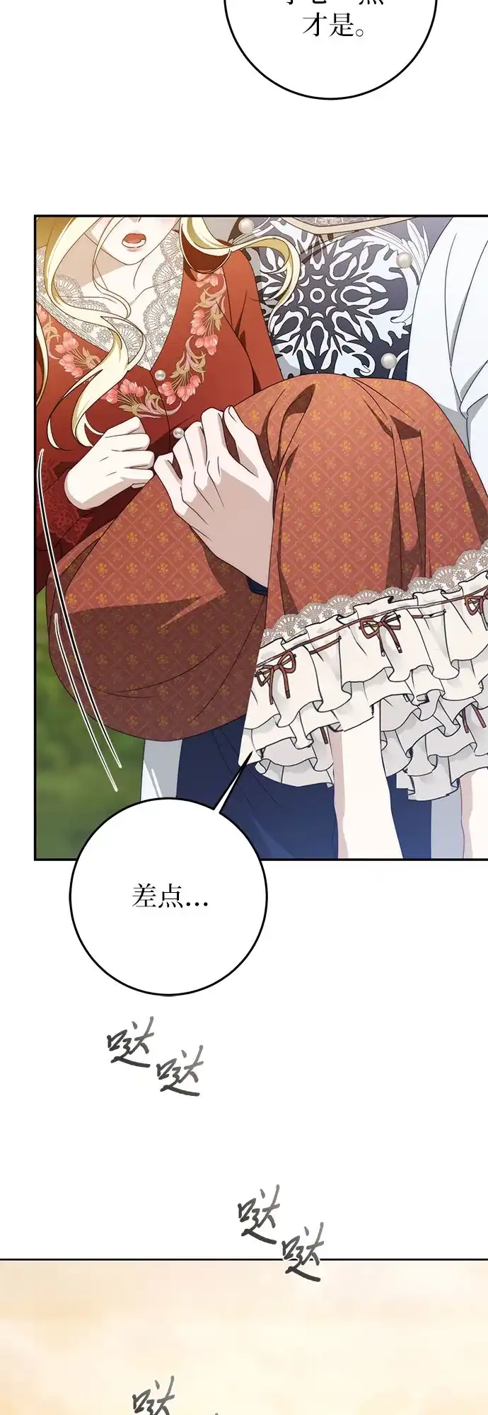 《幸存王女的微笑背后》第100话 第6页