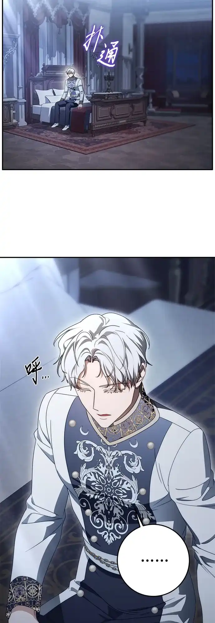 《幸存王女的微笑背后》第100话 第43页