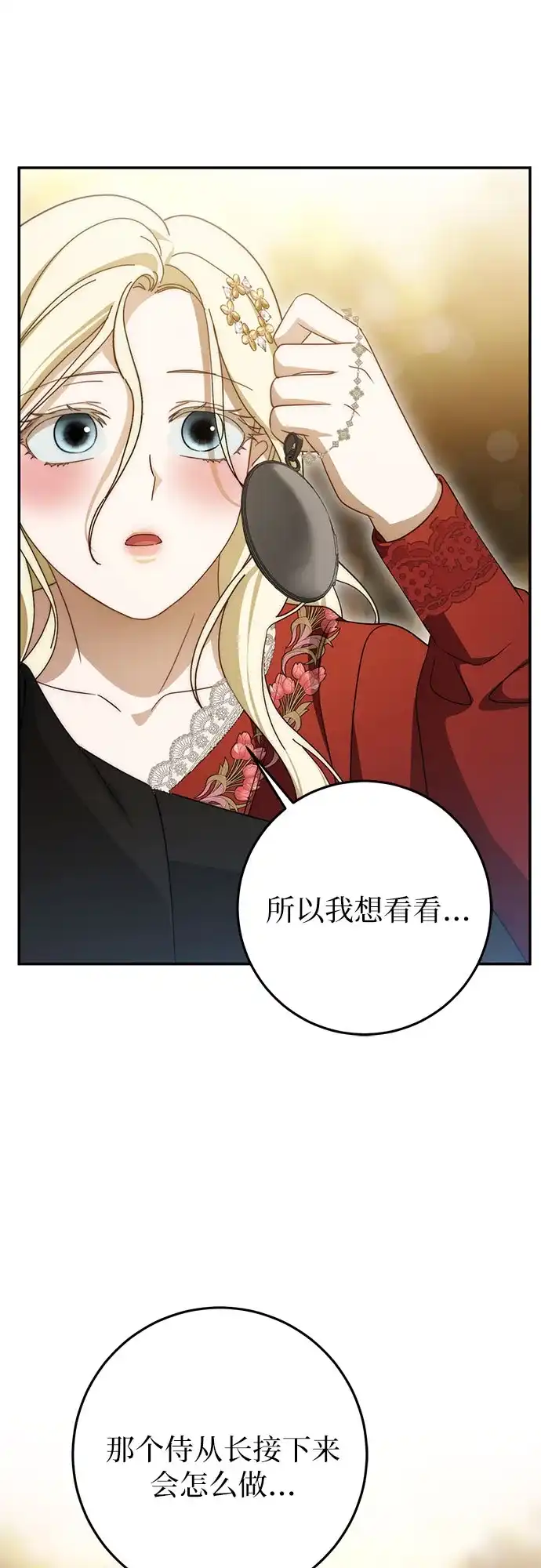 《幸存王女的微笑背后》第100话 第26页