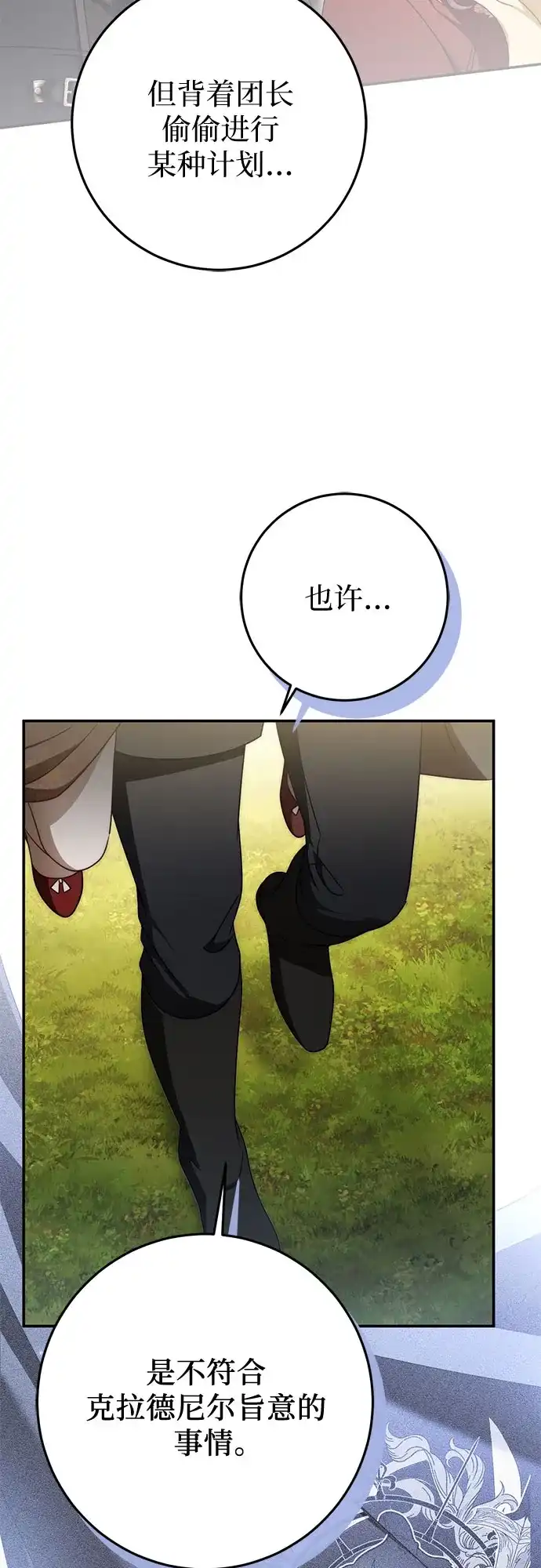 《幸存王女的微笑背后》第100话 第34页