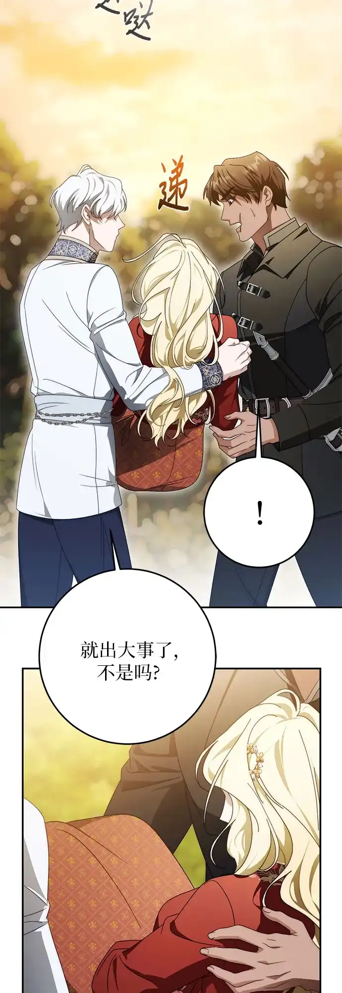 《幸存王女的微笑背后》第100话 第7页
