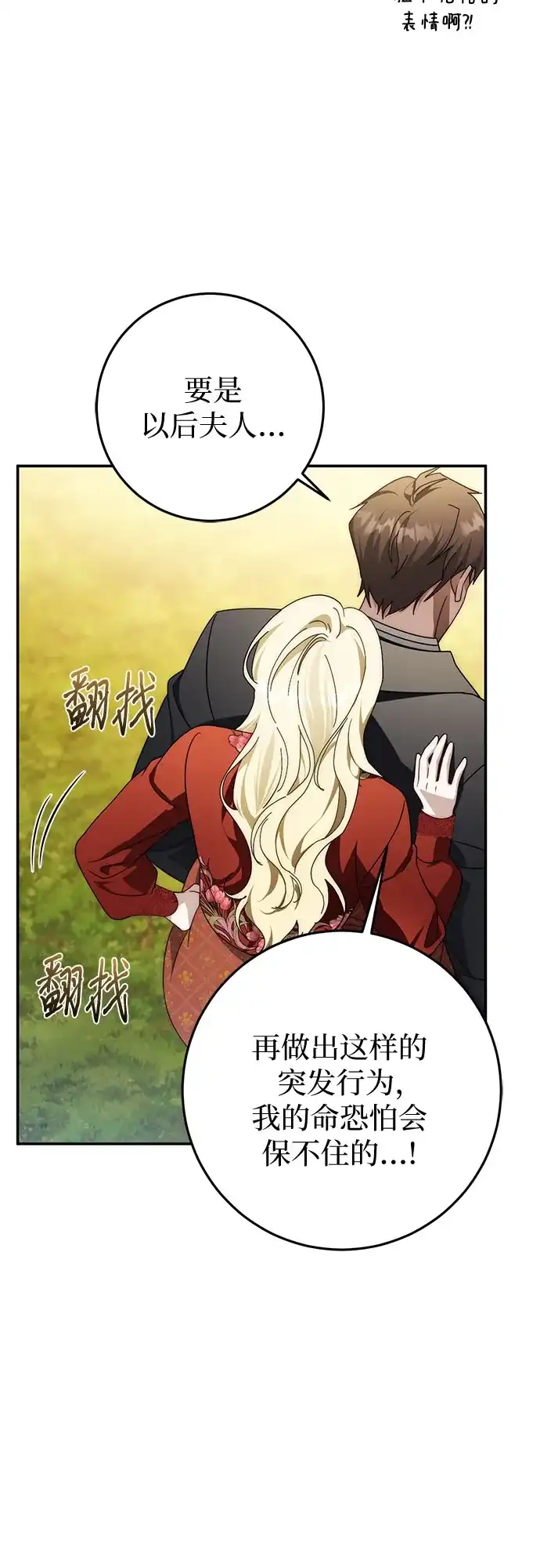 《幸存王女的微笑背后》第100话 第21页