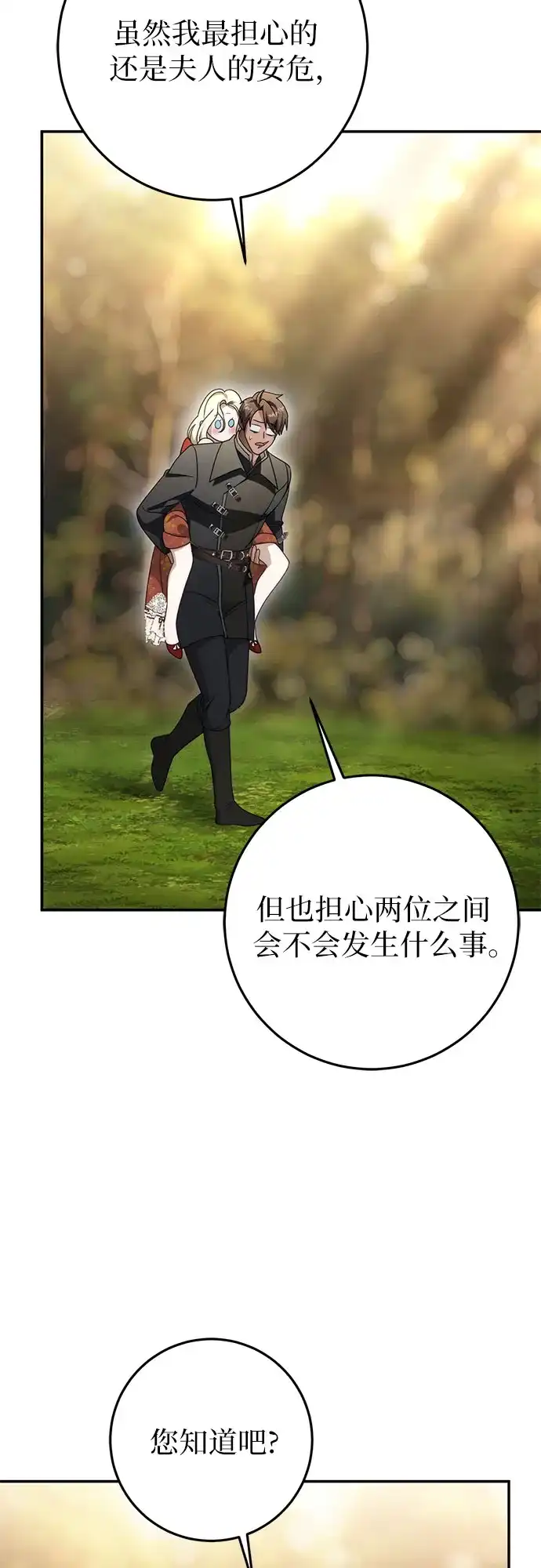 《幸存王女的微笑背后》第100话 第29页