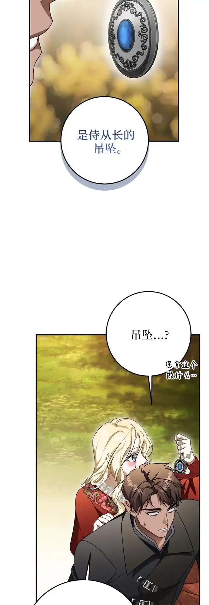 《幸存王女的微笑背后》第100话 第24页