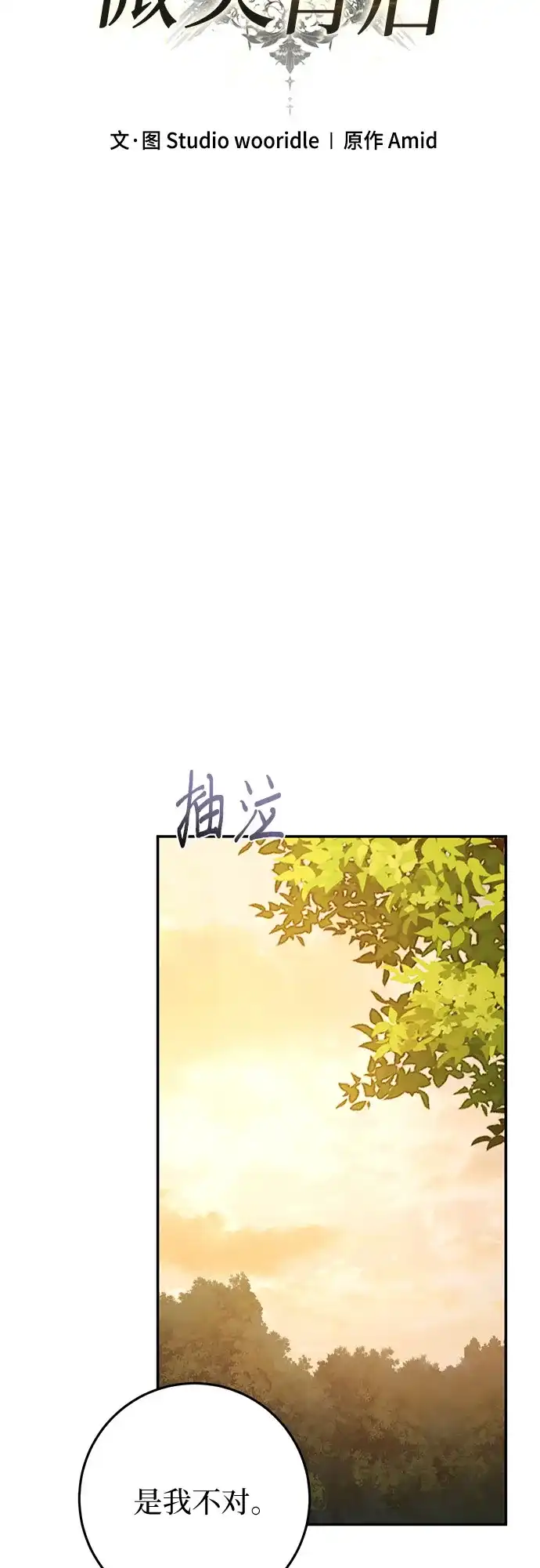 《幸存王女的微笑背后》第100话 第14页