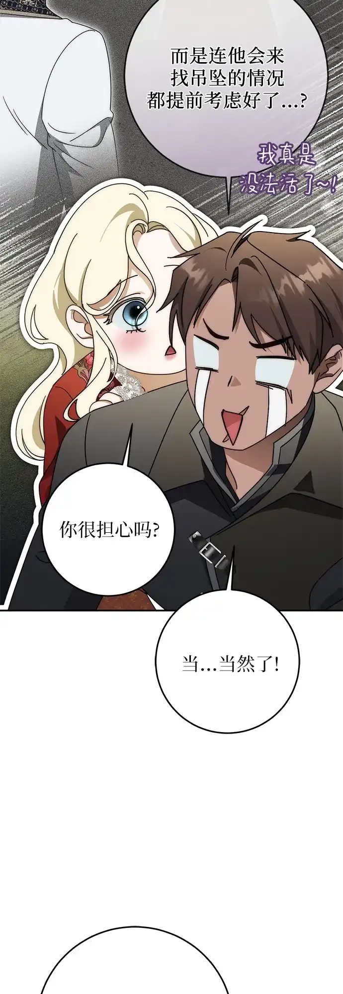 《幸存王女的微笑背后》第100话 第28页