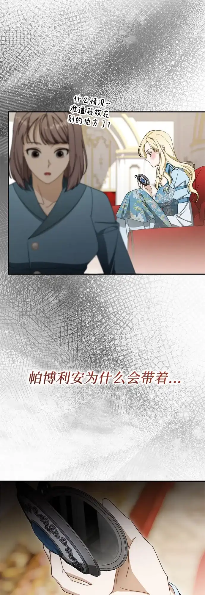 《幸存王女的微笑背后》第100话 第62页