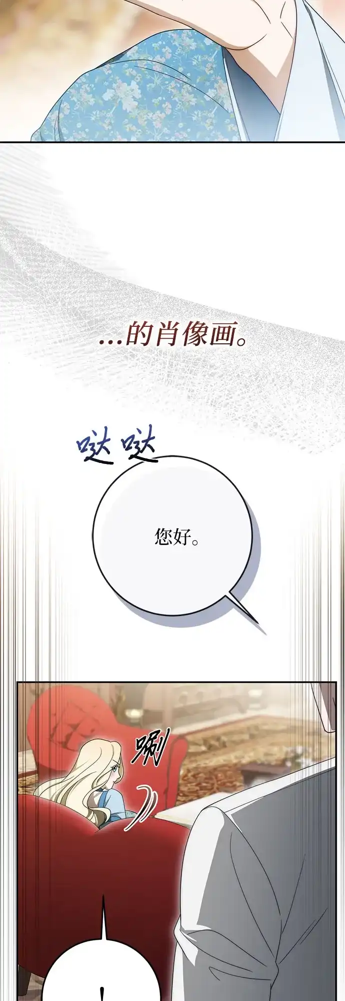 《幸存王女的微笑背后》第100话 第63页