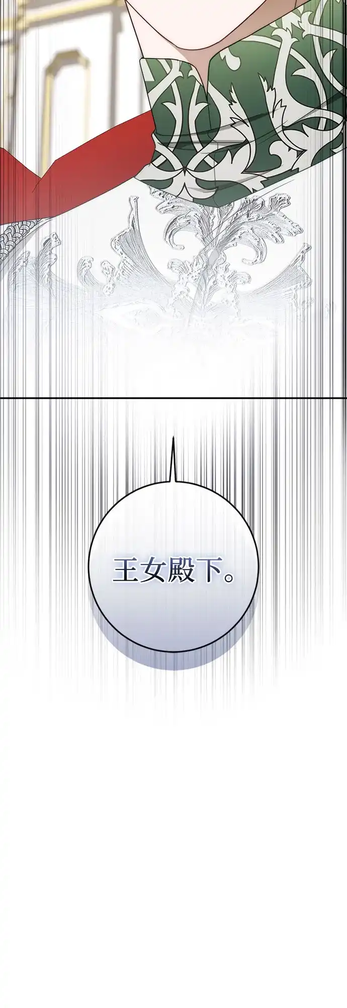 《幸存王女的微笑背后》第100话 第67页