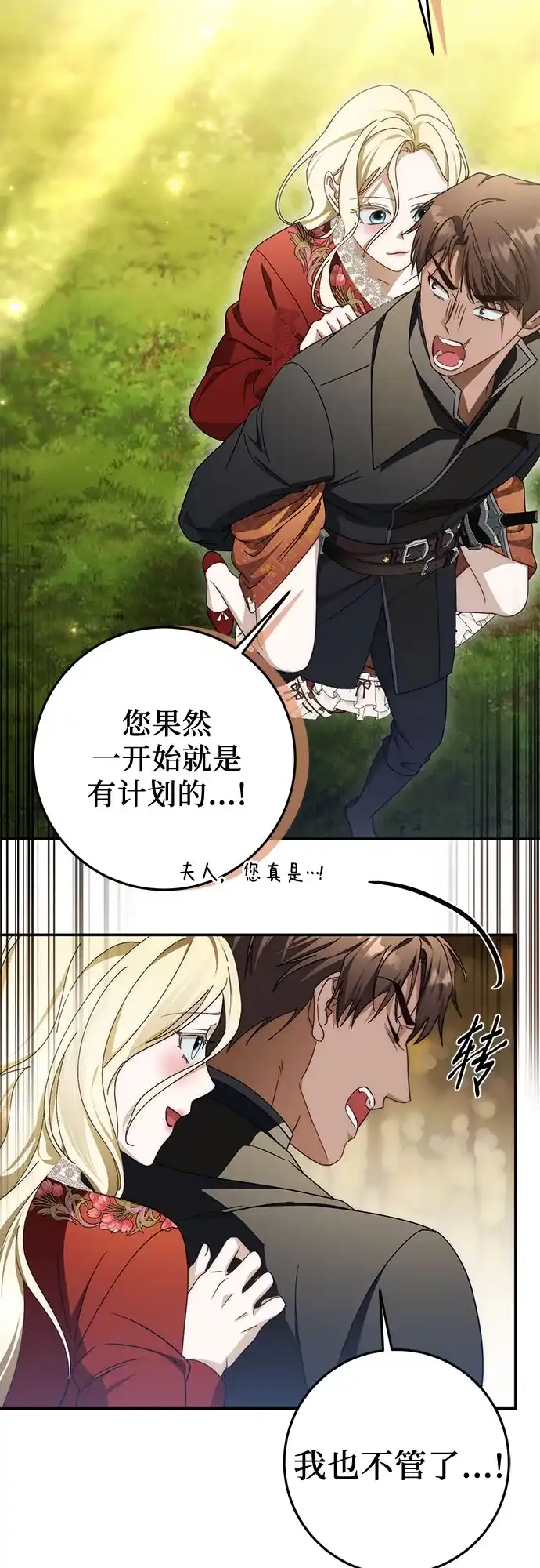 《幸存王女的微笑背后》第100话 第19页