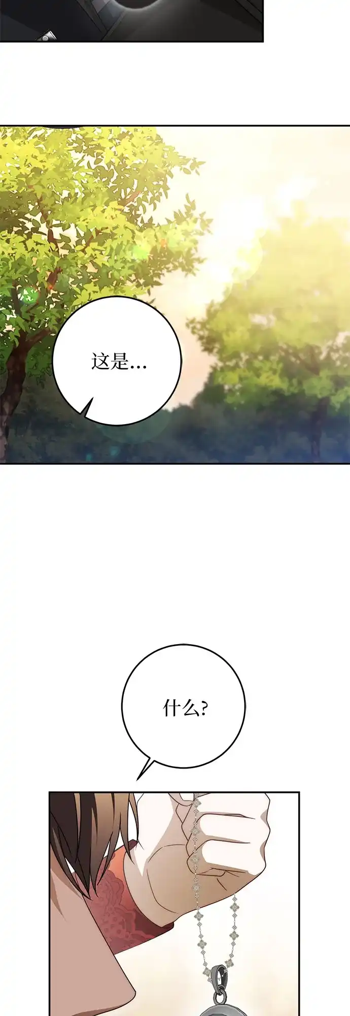 《幸存王女的微笑背后》第100话 第23页