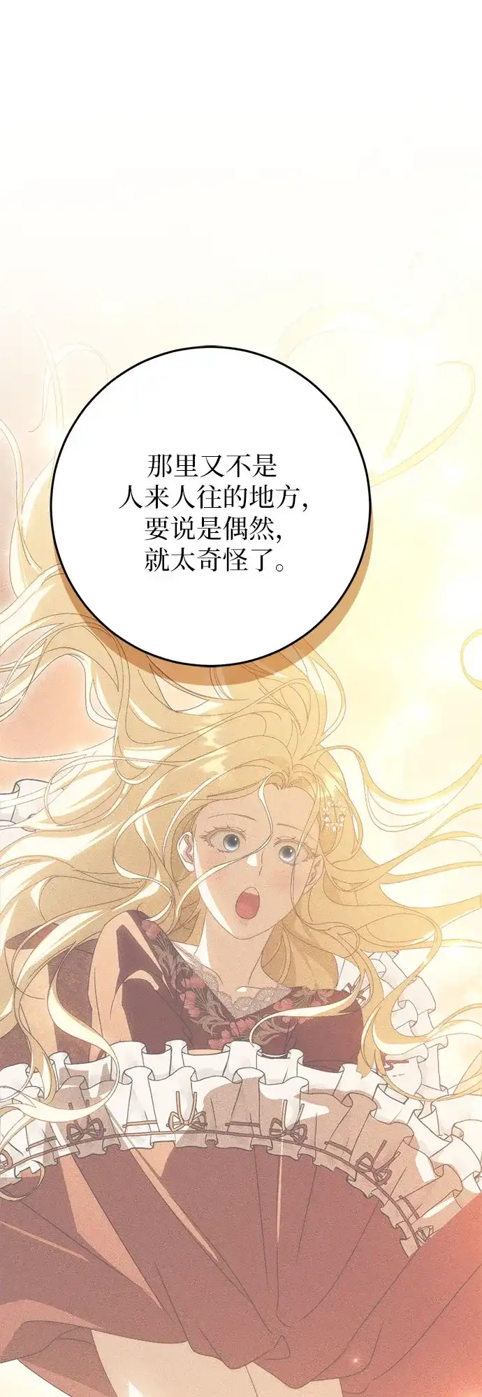 《幸存王女的微笑背后》第100话 第49页