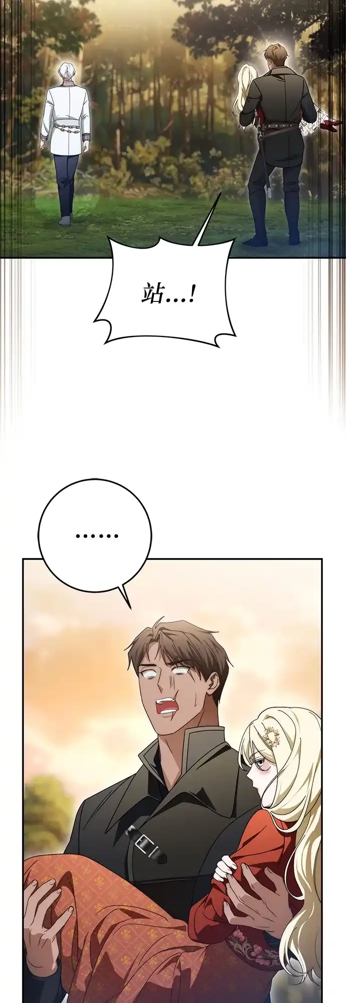 《幸存王女的微笑背后》第100话 第12页