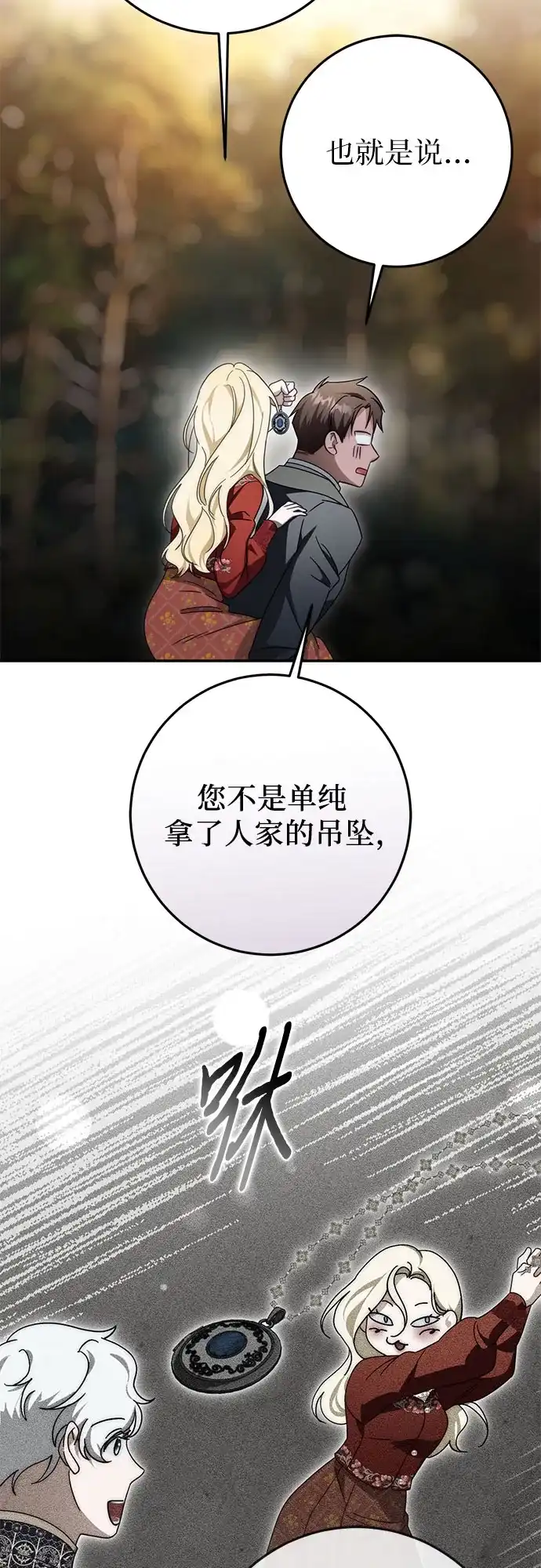 《幸存王女的微笑背后》第100话 第27页