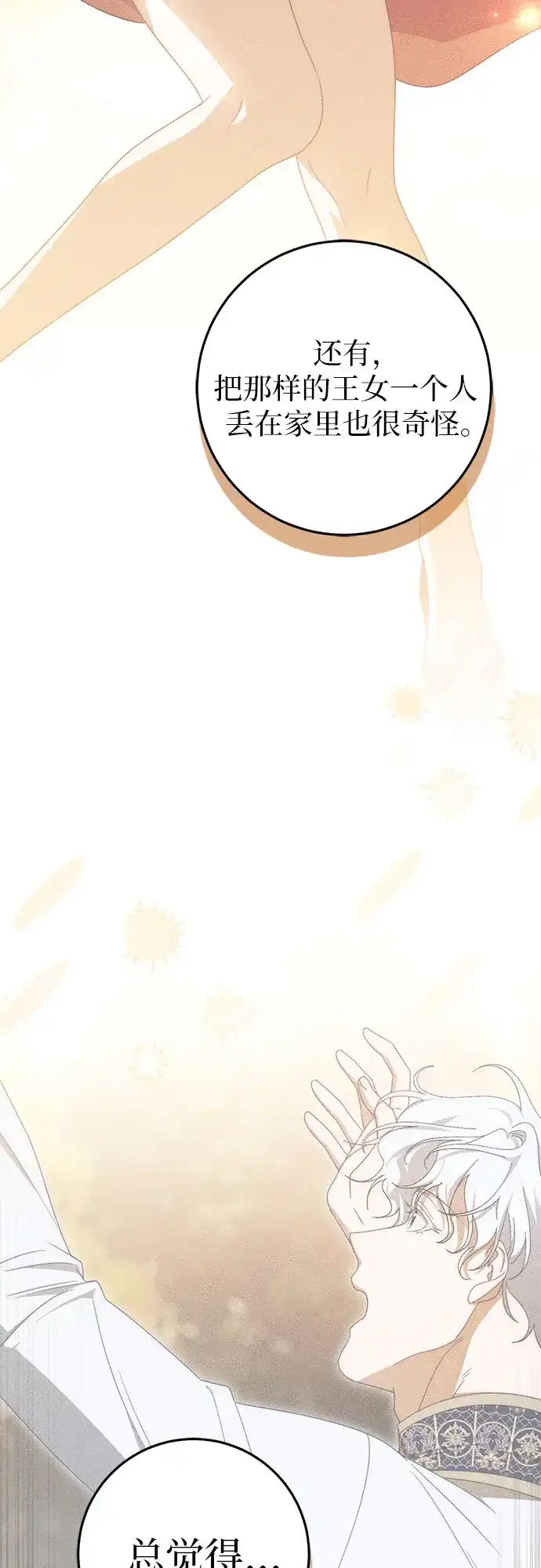 《幸存王女的微笑背后》第100话 第50页