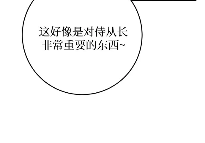 《幸存王女的微笑背后》第100话 第25页