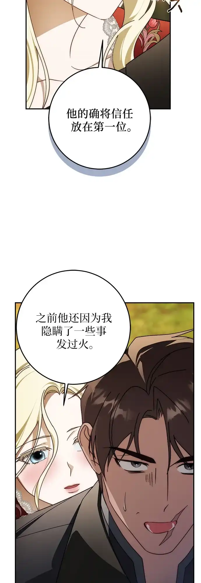《幸存王女的微笑背后》第100话 第31页