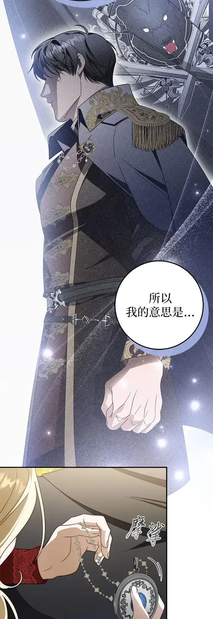 《幸存王女的微笑背后》第100话 第35页