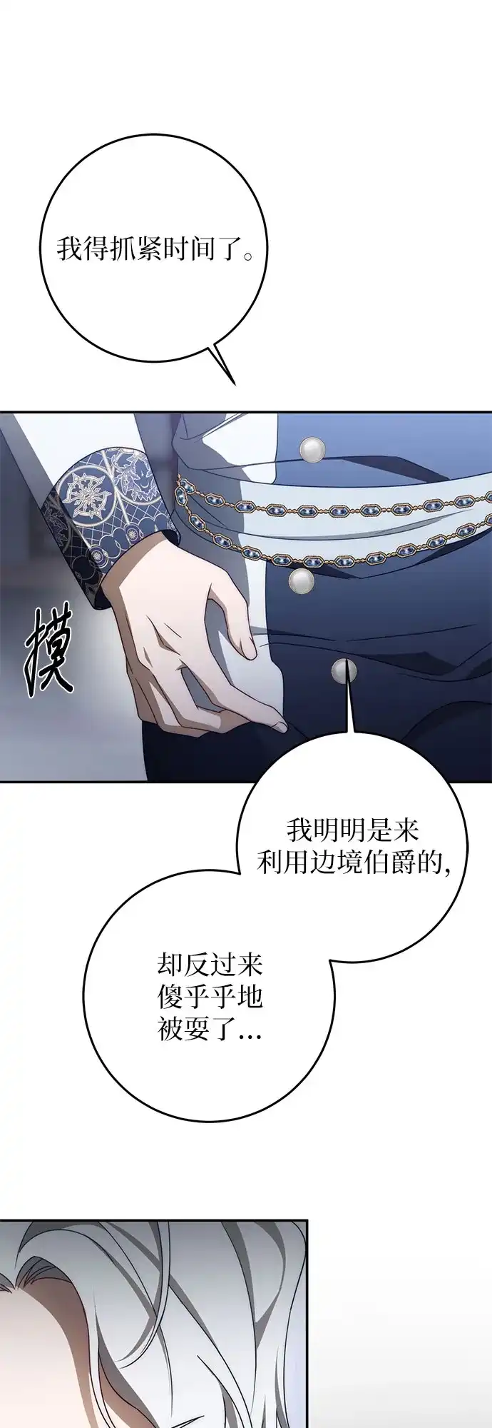 《幸存王女的微笑背后》第100话 第54页