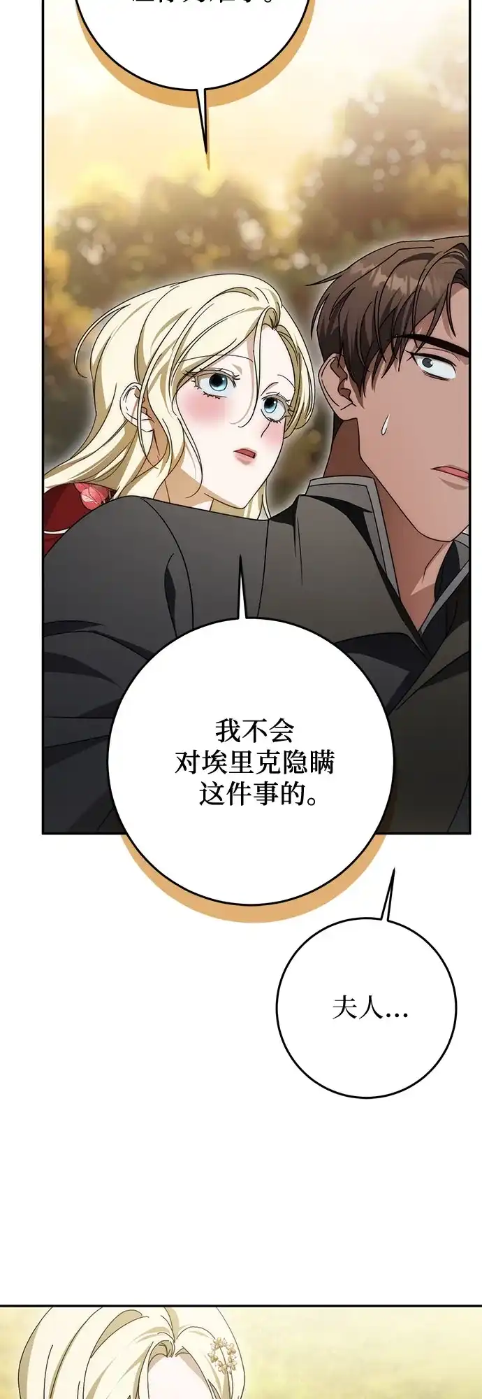 《幸存王女的微笑背后》第100话 第38页