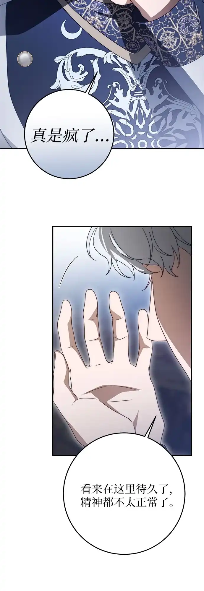 《幸存王女的微笑背后》第100话 第53页