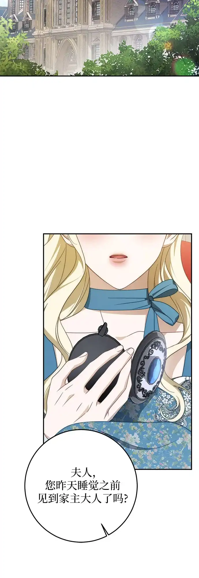 《幸存王女的微笑背后》第100话 第58页