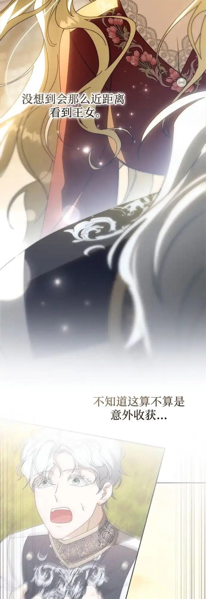 《幸存王女的微笑背后》第100话 第45页