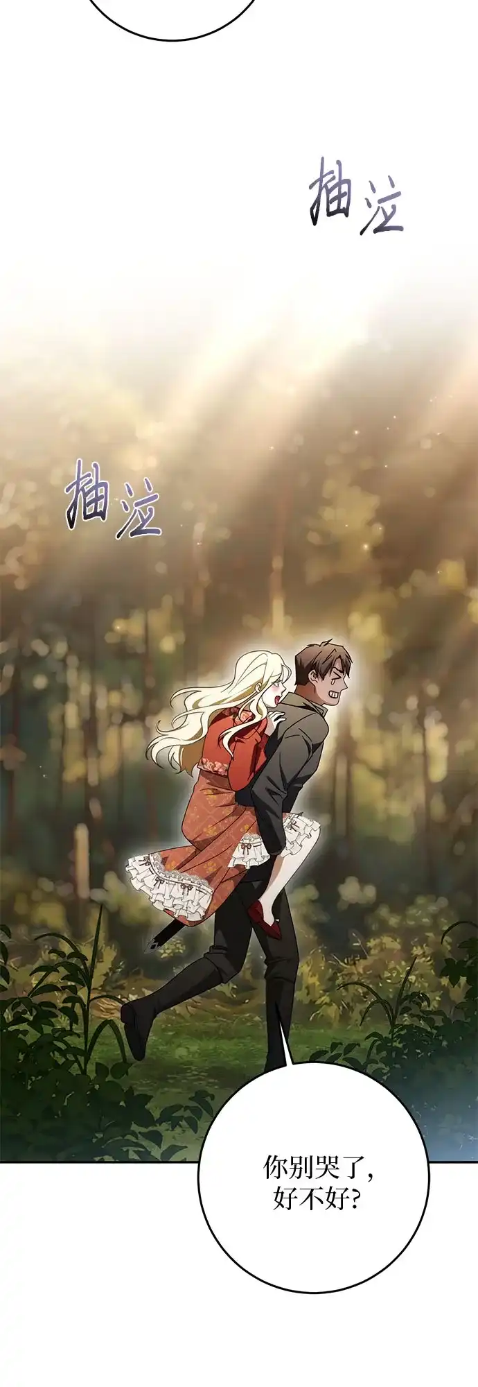 《幸存王女的微笑背后》第100话 第15页