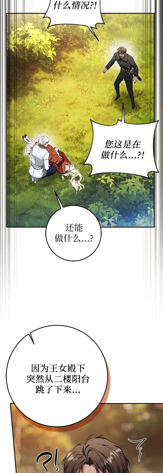 《幸存王女的微笑背后》第100话 第4页