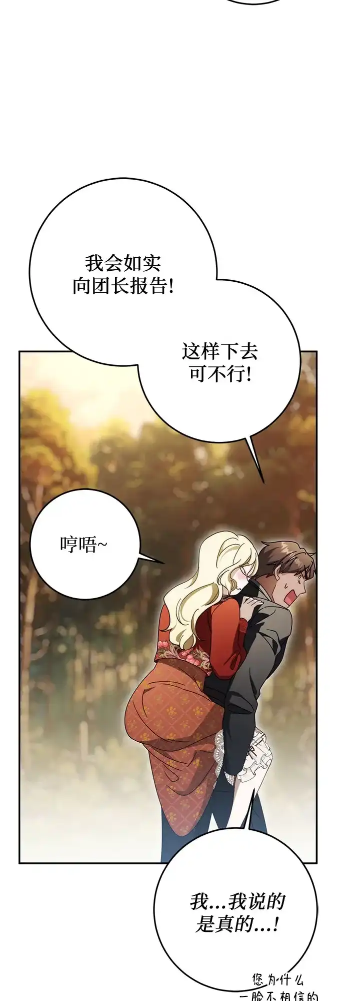 《幸存王女的微笑背后》第100话 第20页