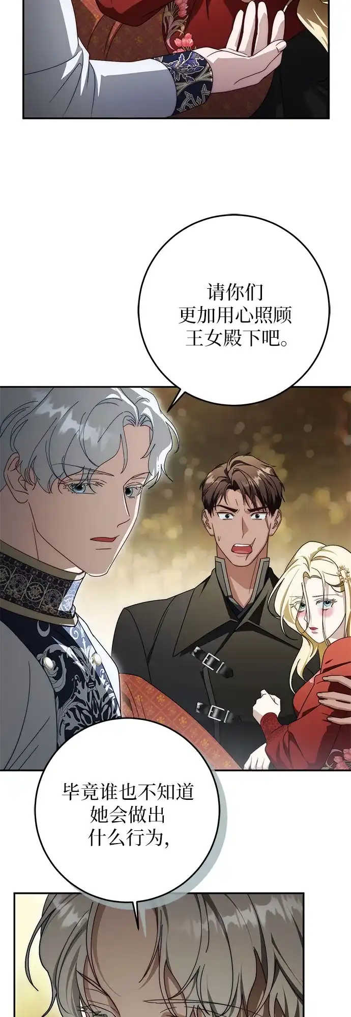 《幸存王女的微笑背后》第100话 第8页