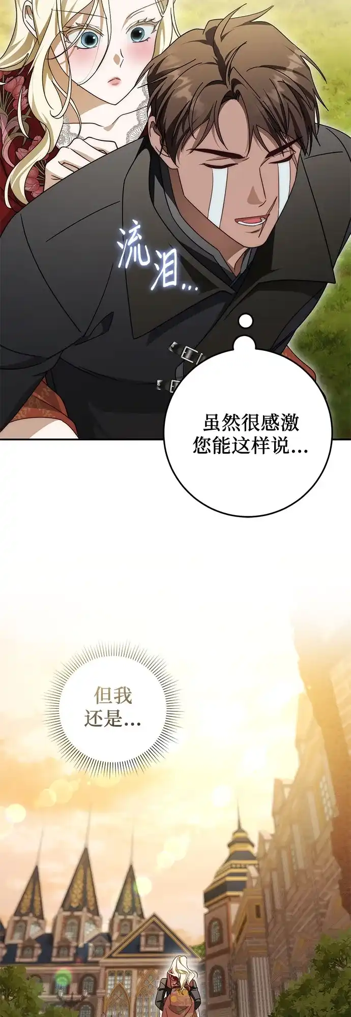 《幸存王女的微笑背后》第100话 第39页