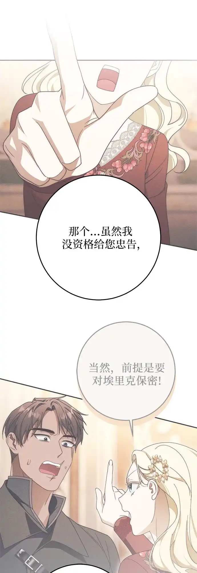 《幸存王女的微笑背后》第100话 第33页