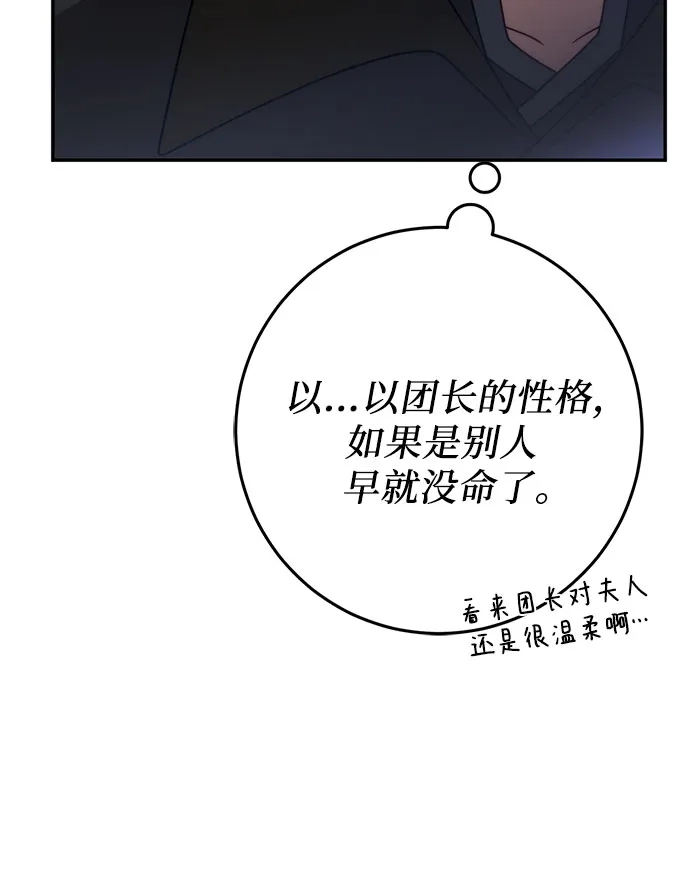 《幸存王女的微笑背后》第100话 第32页